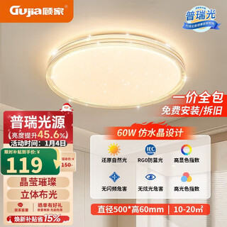 Gujia led ceiling lamp eye protection purui light source light luxury imitation crystal living room bedroom 50cm round - three colors including installation