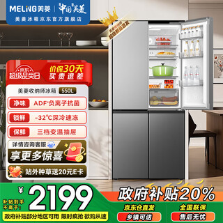 Meiling storage division 550l cross door refrigerator class one energy efficiency dual frequency conversion odor purifying antibacterial intelligent variable temperature frost-free large capacity xingyu gray bcd-550wsp9cx national subsidy