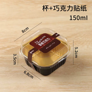 Yusenyi iceberg lava box chocolate cake misu mold box tiara baking mousse square packing box 150ml-chocolate sticker 150ml-chocolate sticker 200 sets
