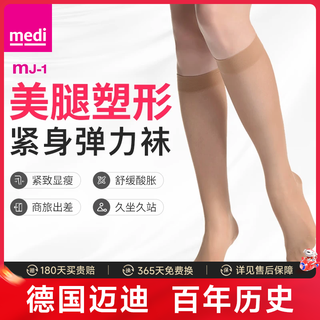 Maidi german plastic beautiful legs thin elastic stockings for long-term sitting and long-standing legs sore legs swollen medium tube flesh color 1 pair s