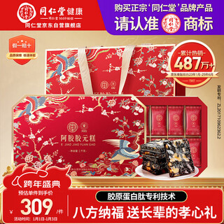 Tongrentang donkey-hide gelatin gift box donkey-hide gelatin cake ready-to-eat 1kg nutritional supplements for qi-blood women as birthday gifts for elders, new year's day gifts