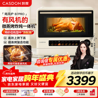 Kaitar (casdon) yang mi recommends micro-steaming and baking all-in-one hurricane oven b7pro micro-steaming, baking, frying and stewing all-in-one machine five-in-one desktop steaming oven 25l capacity microwave oven b8