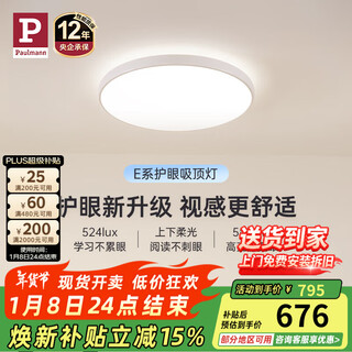 Paulmann p e series german paulmann eye protection ceiling lamp full spectrum modern simple living room bedroom children's room set e series small warm white light recommended 8-12m warm white light 4000k