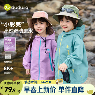Dudujia level 4 water-repellent boys' jackets spring clothes children's versatile spring jackets girls outdoor woven children's clothes grass green 130