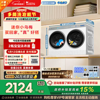 Little swan (littleswan) mini little black plum dual-tube zoned washing 2kg washing and drying integrated tndd20-08aidew doraemon co-branded can be assembled into a lazy three-tube stackable underwear washing machine