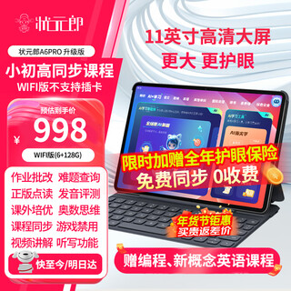 Zhuangyuanlang a6pro learning machine nine courses synchronized tutoring machine english smart reading machine tablet primary school junior high school to high school dual system parent control 6+128g
