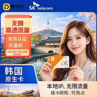 Korean calling card, mobile phone card, unlimited 5g/4g high-speed internet access, skt native card, 10 days of unlimited traffic, 10 days of unlimited traffic - high speed all the way - can make calls + send card pin