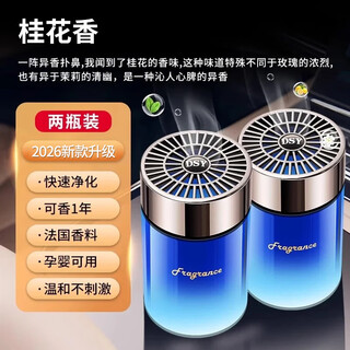 Xiangmuyuan car aromatherapy perfume car indoor odor elimination high-end fragrance for men and women long-lasting light fragrance purifies the air august osmanthus two bottles super cost-effective 200g