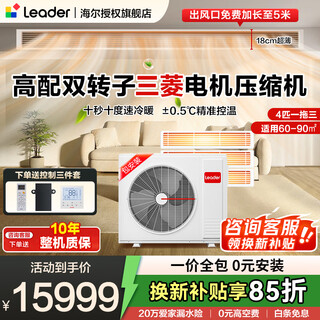 Leader central air conditioner produced by haier, one to three, one to four duct machines, four hp embedded 4p multi-connected full dc frequency conversion, first-class energy efficiency, household power-saving package installation, 4 hp, first-class energy efficiency, one-to-three, two rooms and one living room 80