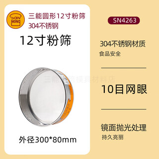Sanneng baking stainless steel flour sieve, commercial household flour dryer, handheld low-gluten flour monthly upgrade model sn4263/12 inch 10 mesh