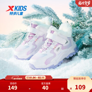 Xtep children's shoes autumn and winter new children's cotton shoes girls trendy toddler shoes new white/taro purple 29