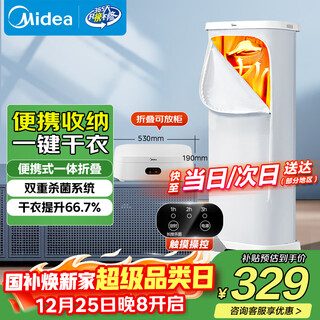 Midea pasteurization + high temperature sterilization clothes dryer home clothes drying wardrobe small travel portable folding sterilization and mite removal dryer new year's day gift 10m1