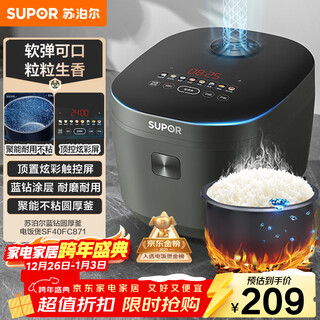 Supor rice cooker for 4-5 people 4 liters large capacity blue diamond thick cauldron electric cooking pot household porridge pot intelligent multi-functional micro-pressure non-stick rice cooker sf40fc871