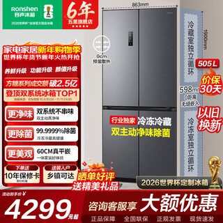 Rongsheng cube sugar 505 active dual purification dual system cross ultra-thin embedded sterilization refrigerator class one energy saving frost-free world cup bcd-505p60czmad gray national subsidy rongsheng cube sugar | 505 dual system embedded active sterilization