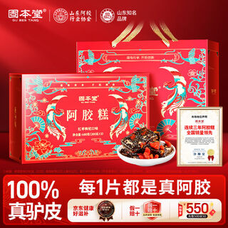Gubentang donkey-hide gelatin cake gift box 600g to replenish qi and blood, female tonic for elders, parents, parents, new year gift box for mother