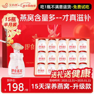 Aishangyan ready-to-eat bird's nest 15 bottles new year's gift box, gifts for parents and elders, supplements and nutritional supplements for pregnant women, birthday gifts