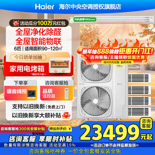 Haier central air conditioner yunshu pro+ net power saving one to four household multi-split one to five duct machine one to six fully dc variable frequency embedded long-lasting formaldehyde removal whole house purification 6 hp first-class energy efficiency new product yunshu pro+ one-to-four long-lasting rapid formaldehyde removal