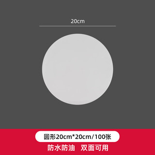 Yusenyi baking pan silicone paper barbecue paper food oil-absorbing paper air fryer oven pad paper 20cm/round 100 sheets