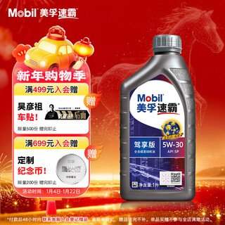 Mobil speedmaster driving edition (speedmaster 2000 upgrade) 5w-30 sp 1l online exclusive version