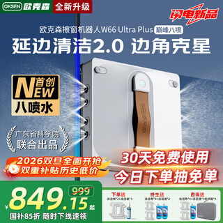 Oukesen fully guaranteed price 12.12 fully automatic two-way water spray window cleaning robot home remote control electric high-altitude high-rise cleaning and scrubbing glass artifact w66 series peak four-way 8 water spray ai one-click yanbian cleaning 2.0 new product