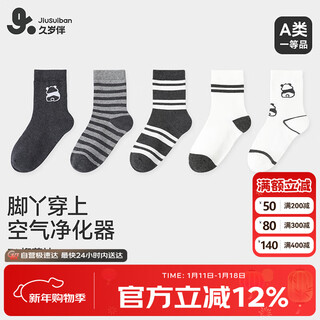 久岁伴儿童袜子男童a类抗菌除臭棉袜中大童宝宝高弹软糯卡通熊猫中筒袜