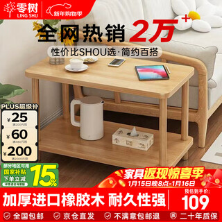 Lingshu coffee table shelf imported rubber wood small solid wood simple living room bedside cabinet 0.6m*0.4m bj-02