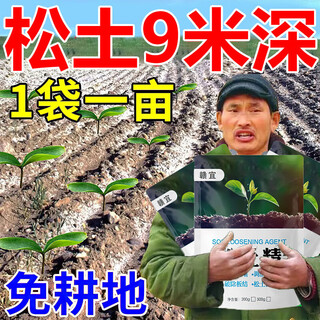 Loosening essence soil activator loosens and improves soil compaction without deep tillage to regulate acid and alkali. universal drought-resistant artifact 5 bags. soil compaction, water and fertilizer retention.