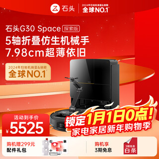 Roborock sweeping robot, all-in-one sweeping and mopping g30 space exploration version, all-in-one sweeping, mopping, washing and drying machine, robotic arm collaboration, automatic dust collector, floor scrubber, vacuum cleaner a1570rr