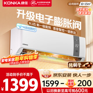 Konka air conditioner super power saving large 1 hp new level energy efficiency frequency heating and cooling ai smart voice pure copper tube bedroom hang-up trade-in kfr-26gw/ma11