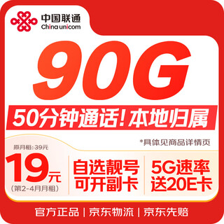 China unicom data card 19 yuan, self-selected beautiful number, national universal phone card, mobile phone card 5g long-term pure internet access for students, non-unlimited and permanent