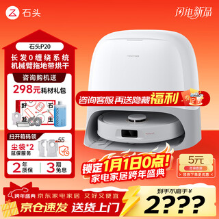 Roborock p20 sweeping robot integrated sweeping and mopping, automatic cleaning, fully automatic dust collection, no-wash mop, household automatic cleaning and mopping p20 water tank version