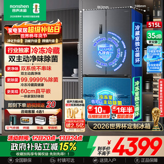 Rongsheng cube sugar 515l refrigerador multipuerta estilo francés sistema dual esterilización activa ultradelgado cero integrado eficiencia energética de primer nivel sin escarcha gris bcd-515p60fzmad subvención nacional copa del mundo