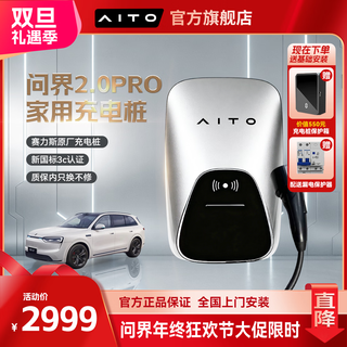 Seres original 2.0pro charging pile aito m5/m7/m5ev/m9/m8/zhijie s7 home charging pile new energy electric vehicle ac pile 7kw seles 2.0pro charging pile 7kw (including 30 meters basic installation)