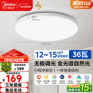 Midea led ceiling lamp bedroom children's room corridor balcony lamp full spectrum eye protection intelligent control lamp huiyue white 36 watts