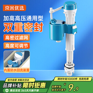 Jingmi select toilet inlet valve universal water valve toilet squat toilet flush tank accessories float valve