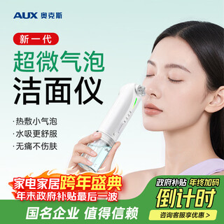 Aux blackhead cleaner to remove blackheads, shovel, acne and blackhead cleaning artifact, heated small bubbles, hot compress, blackhead extractor, beauty instrument, birthday, new year's day gift