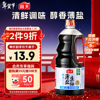 Haitian light soy sauce about 1.55kg 0 added preservatives thin salt soy sauce 1.28l thin salt series