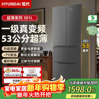 Hyundai korean modern refrigerator large capacity first-class energy efficiency french white four-door cross-door multi-door ultra-thin micro-embedded energy-saving frequency conversion power-saving 301 liters french gray first-class frequency conversion 53 cm ultra-thin embedded