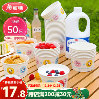 Meiya disposable bowl thickened paper bowl 560ml*50 pieces food grade round lunch box picnic box soup bowl packaging box