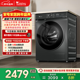 Littleswan drum washing machine fully automatic household 12kg ultra-thin large capacity water cube tg120v618plus trade-in national subsidy occ underwear washing