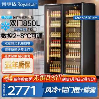 Royalstar air-cooled frost-free full-screen display cabinet commercial double-door internet celebrity bar ktv high-end beverage and wine cabinet refrigerated fresh-keeping freezer glass door refrigerator double door 1.26 meters air-cooled + aluminum door frame + electric defogging 850l