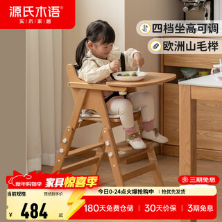 Genji muyu solid wood children's dining chair simple baby lift dining table chair multifunctional portable foldable baby eating seat white cushion-children's dining chair