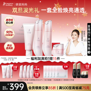 Kangaroo mother's light brightening skin care products for pregnant women, facial cleanser, cream set, 4-piece set for anti-yellowing and improvement of dullness