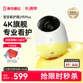 Haima dabi baby care monitor 2plus smart monitor crying breathing sleep baby monitor children's camera second generation