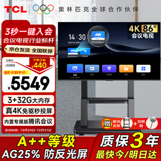 Tcl86-inch conference tv tablet all-in-one wireless projection 4k ultra-clear mobile ultra-thin conference room display office home training commercial tv teaching large screen n86a