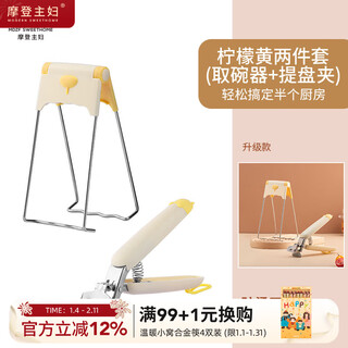 Modern housewife anti-scalding clip, non-slip bowl clip, household steaming vegetable clip, stainless steel bowl clip, plate lifter, lemon yellow two-piece set. specifications are shown in figure 2.