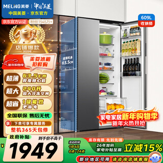 Meiling storage division 609-liter side-by-side door refrigerator dual frequency conversion first-class energy-efficiency energy-saving ultra-large capacity household refrigerator air-cooled frost-free elegant gray bcd-609wpcx national subsidy