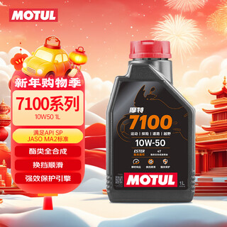 Motul 7100 ester fully synthetic engine oil 10w-50 yamaha honda motorcycle oil four-stroke sp grade 1l