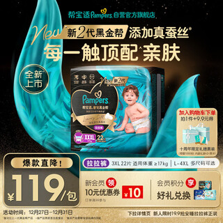 Pampers breathable top with black gold pull-up pants newborn baby diaper wet diaper added with real silk xxxl22