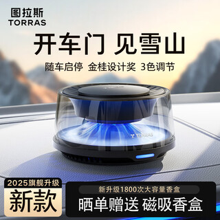 Torras car aromatherapy car perfume smart spray air purifier fragrance gift men's high-end long-lasting light fragrance